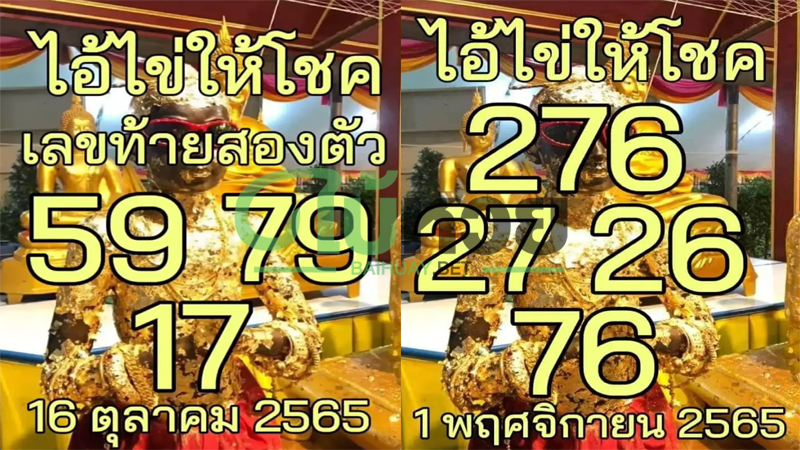 เตรียมตัวลุ้นหวยรัฐบาลไทย ไอ้ไข่ให้โชค 1/11/65 ให้เด่นที่เลข 2