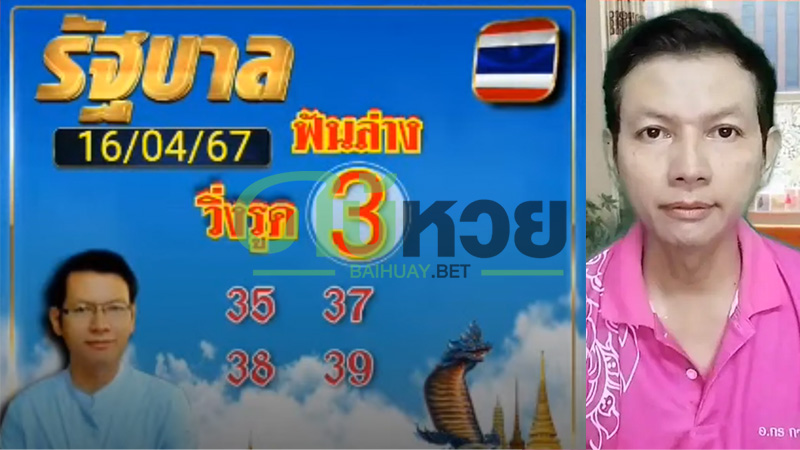 อ.กร พลังเลขนำโชค 16/4/67