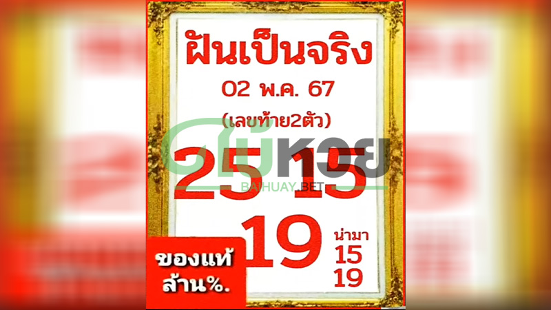 งบน้อยจัดเต็ม เลขเด็ด ฝันเป็นจริง 2/5/67 แนวทางรัฐบาลไทยชื่อดัง